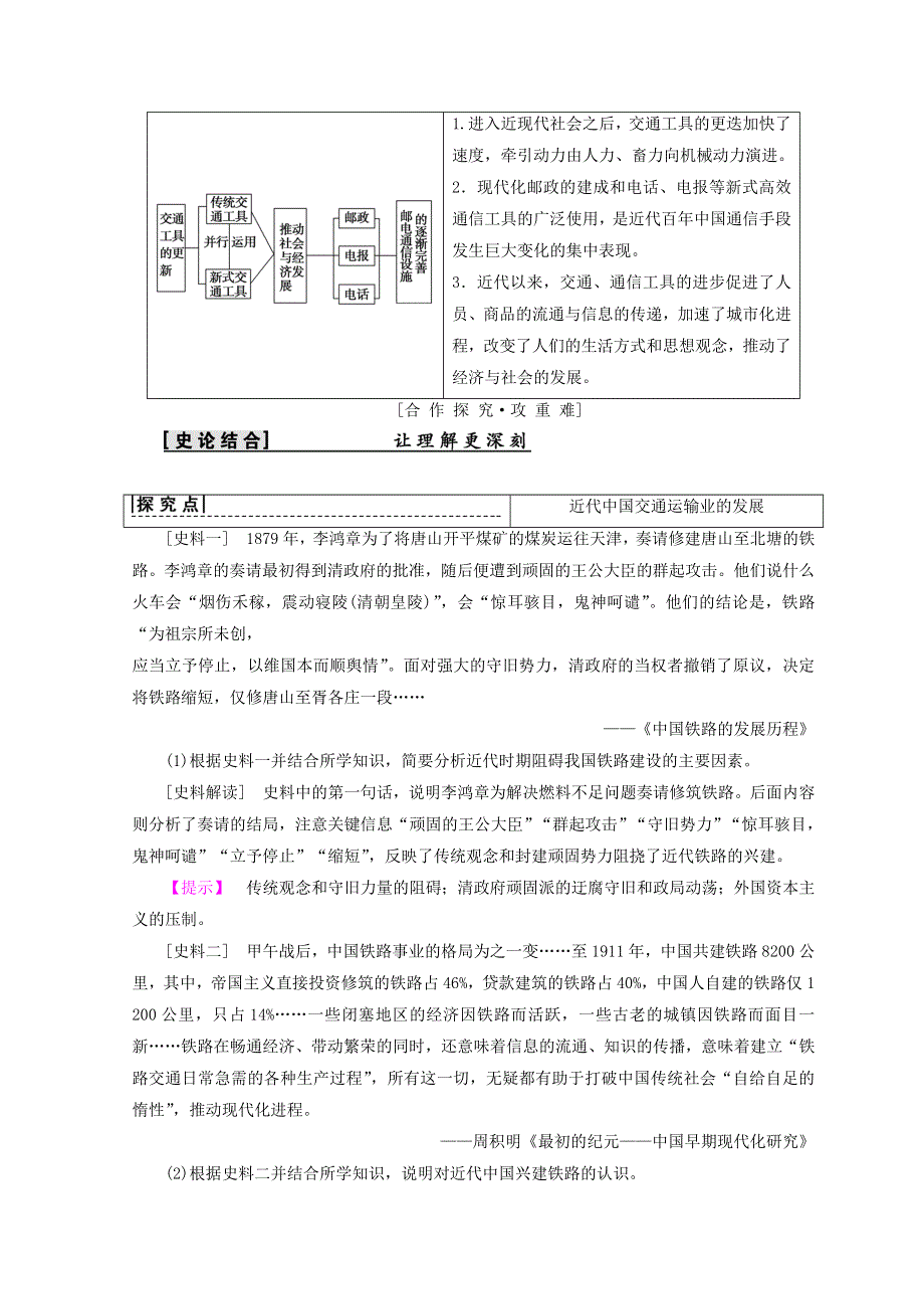 2018秋人民版高中历史必修二同步学案：专题4 中国近现代社会生活的变迁 二　交通和通信工具的进步 WORD版含答案.doc_第3页