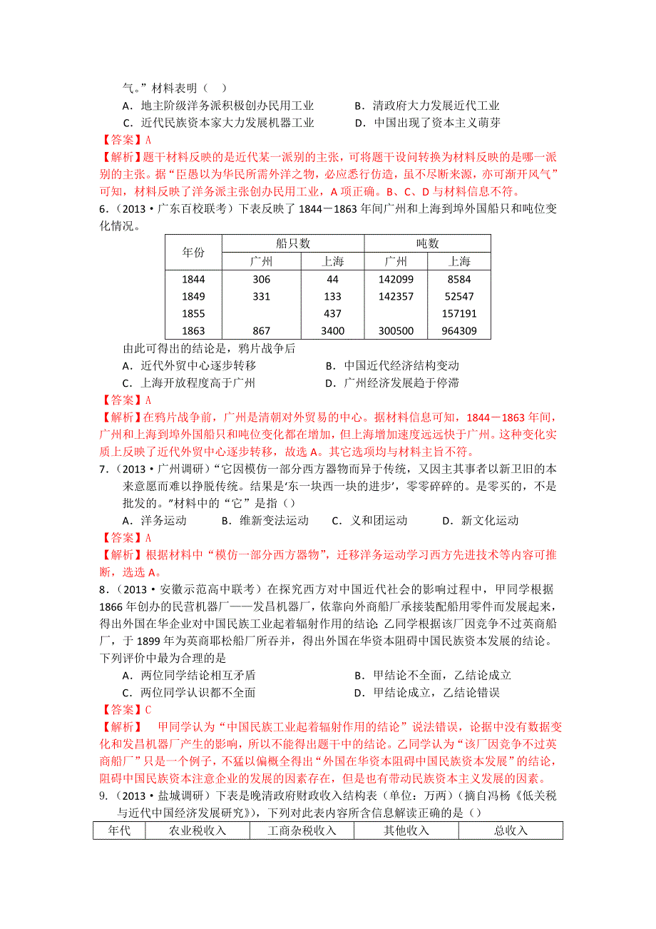 2013年高考历史二轮模拟新题分类汇编（含解析） 专题十 近代中国经济结构的变动和社会生活的变迁 WORD版含答案.doc_第2页