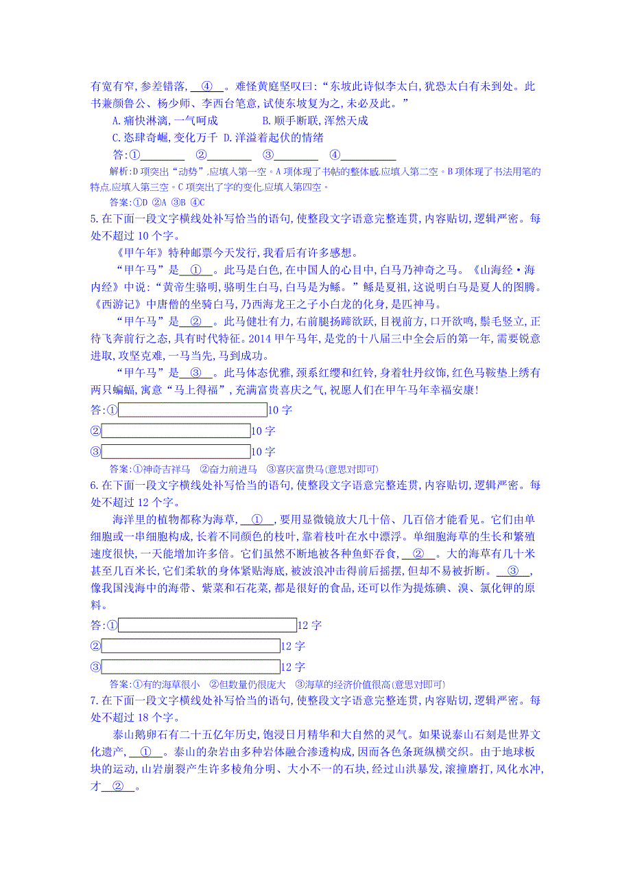 《全国100所名校单元测试示范卷》高三语文一轮复习备考 专题五、语言表达综合运用语言表达简明、连贯、得体、准确、鲜明、生动（教师用卷）.doc_第2页