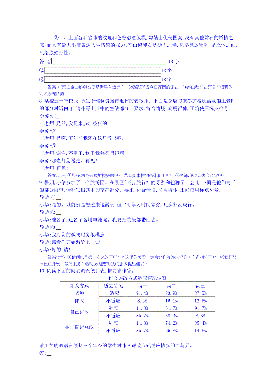 《全国100所名校单元测试示范卷》高三语文一轮复习备考 专题五、语言表达综合运用语言表达简明、连贯、得体、准确、鲜明、生动（教师用卷）.doc_第3页