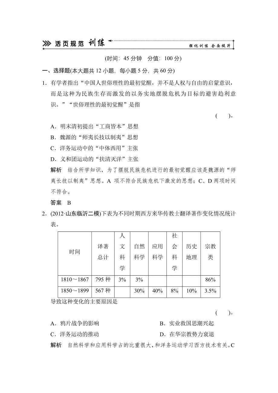 2013年高考历史二轮简易通课时检测（含解析）1-4-3 WORD版含答案.doc_第1页