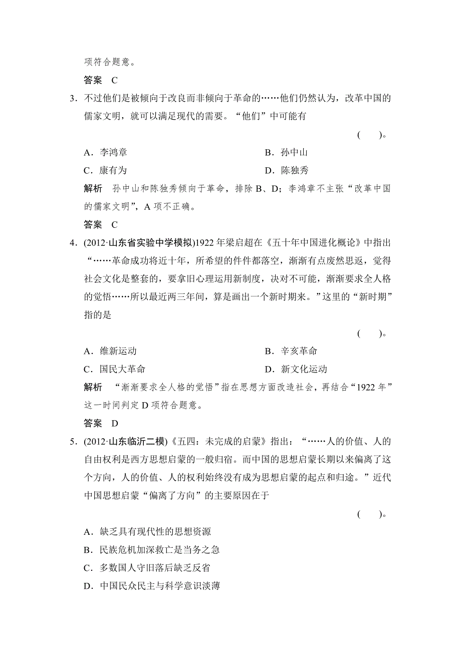 2013年高考历史二轮简易通课时检测（含解析）1-4-3 WORD版含答案.doc_第2页