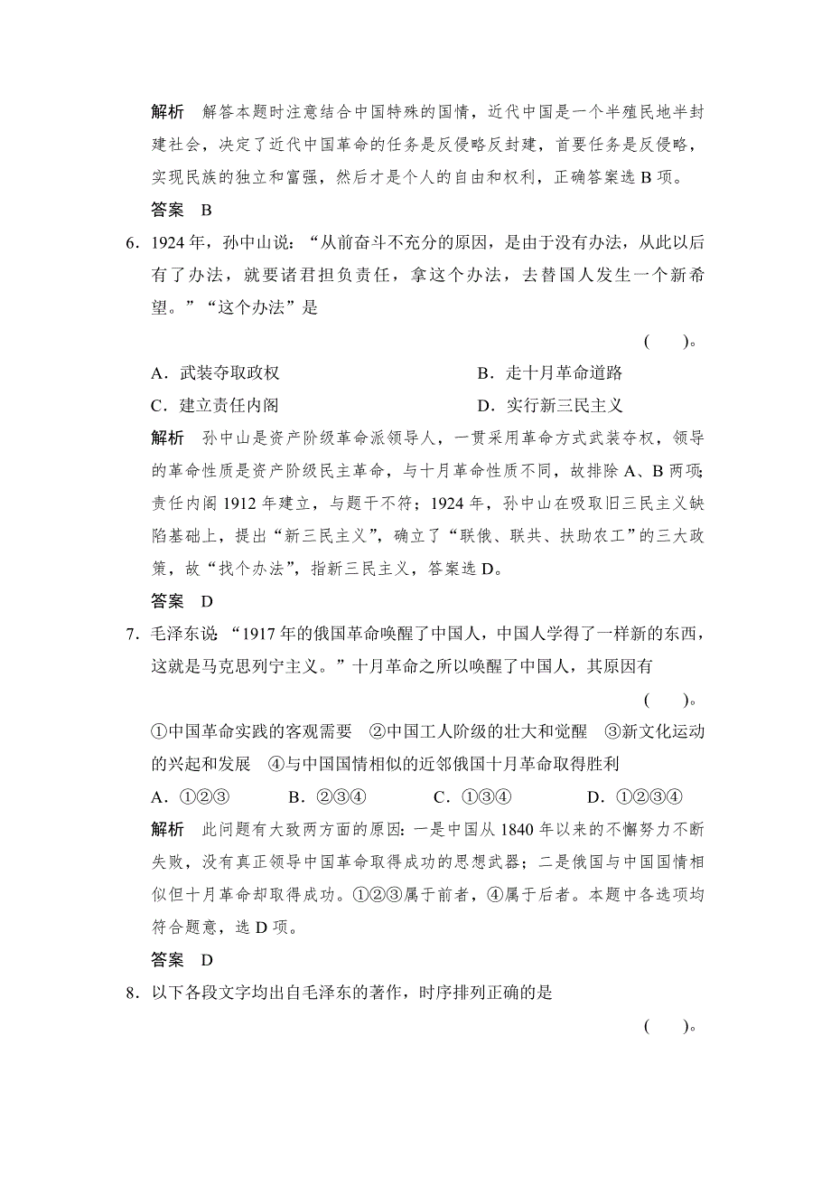 2013年高考历史二轮简易通课时检测（含解析）1-4-3 WORD版含答案.doc_第3页