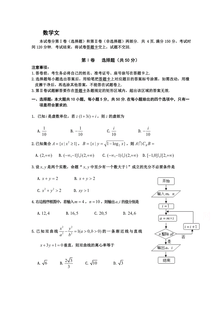 山东省文登市2015届高三第二次统考数学（文）试题 WORD版含答案.doc_第1页