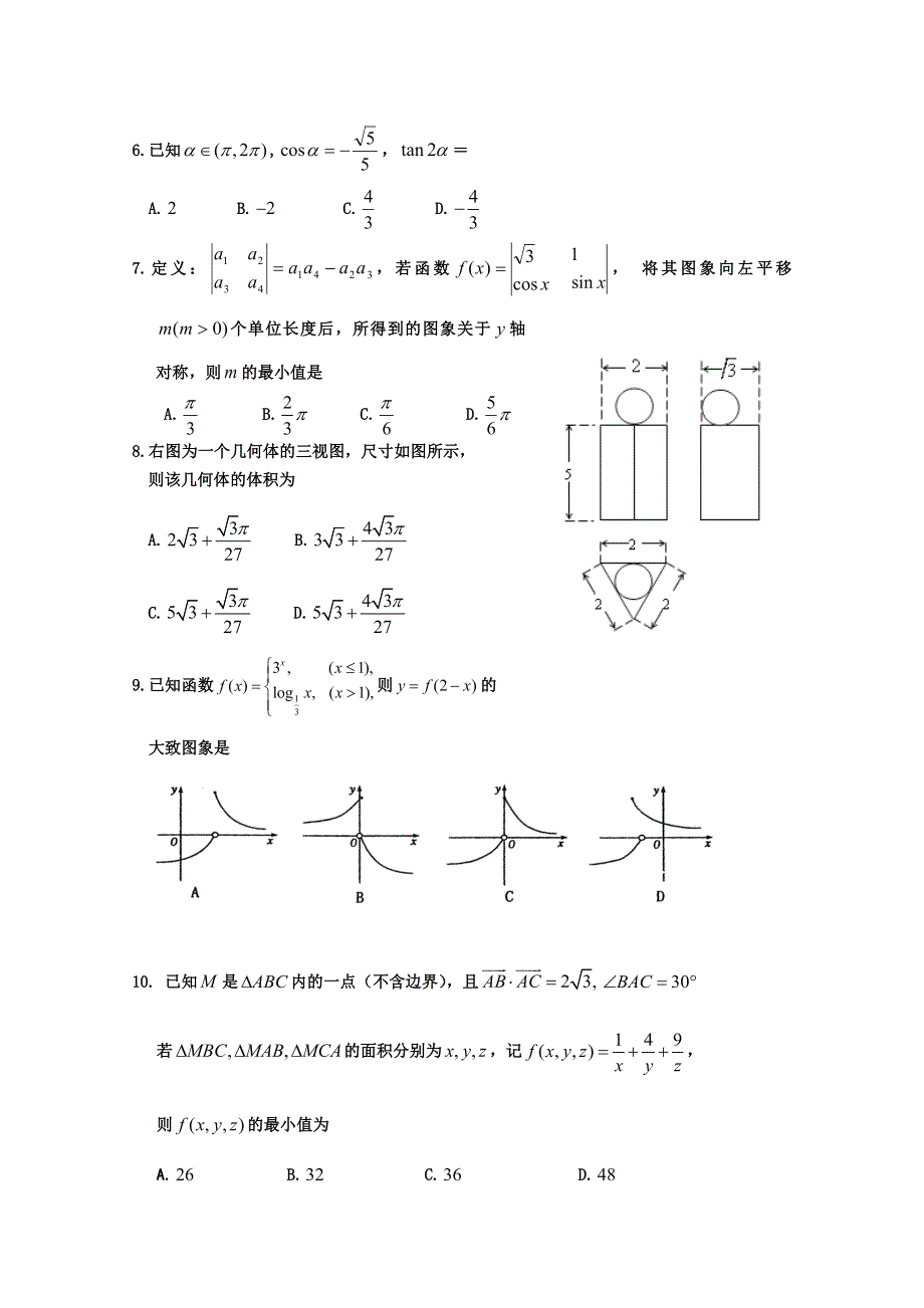 山东省文登市2015届高三第二次统考数学（文）试题 WORD版含答案.doc_第2页