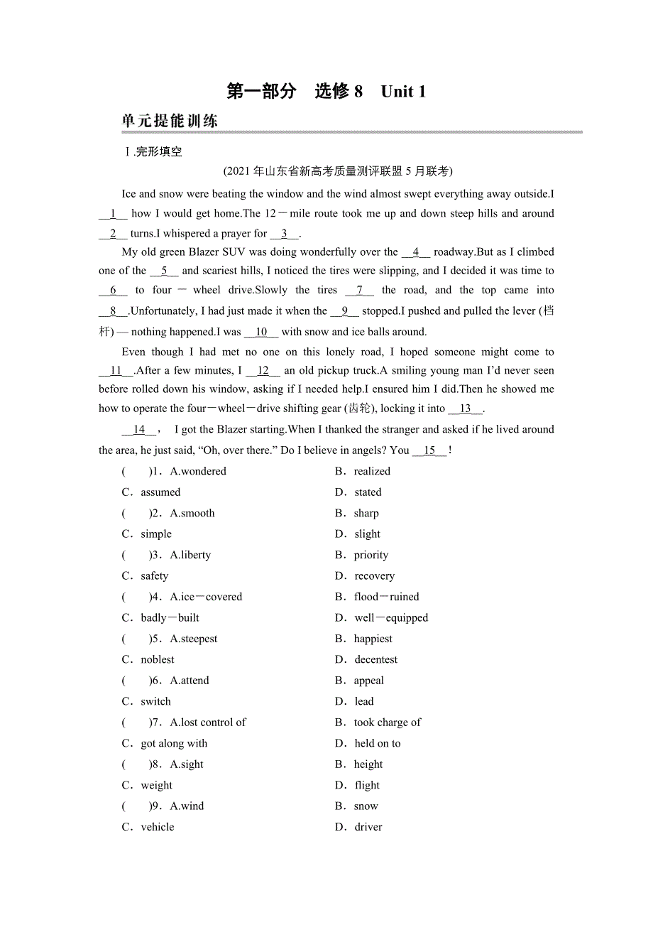 2022届新高考英语人教版一轮复习课后练习：第1部分 选修8 UNIT 1 A LAND OF DIVERSITY WORD版含解析.DOC_第1页