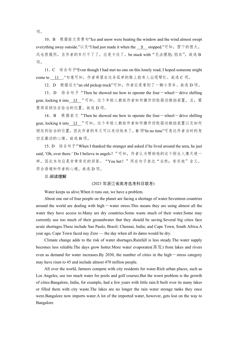 2022届新高考英语人教版一轮复习课后练习：第1部分 选修8 UNIT 1 A LAND OF DIVERSITY WORD版含解析.DOC_第3页