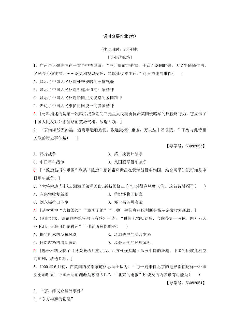 2018秋人民版高中历史必修一同步练习：专题2 近代中国维护国家主权的斗争 课时分层作业6　中国军民维护国家主权的斗争 WORD版含答案.doc_第1页