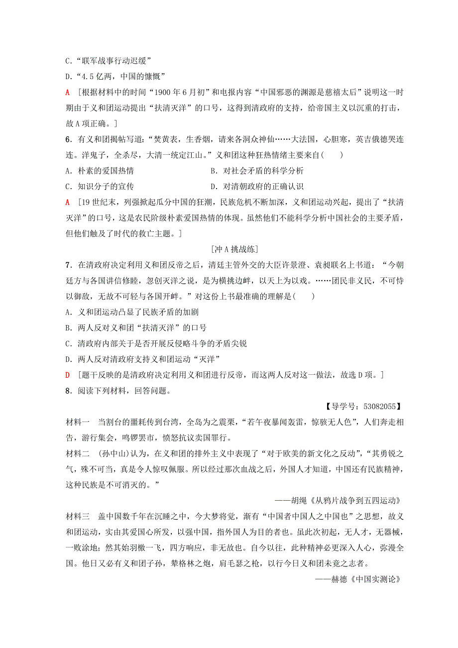 2018秋人民版高中历史必修一同步练习：专题2 近代中国维护国家主权的斗争 课时分层作业6　中国军民维护国家主权的斗争 WORD版含答案.doc_第2页