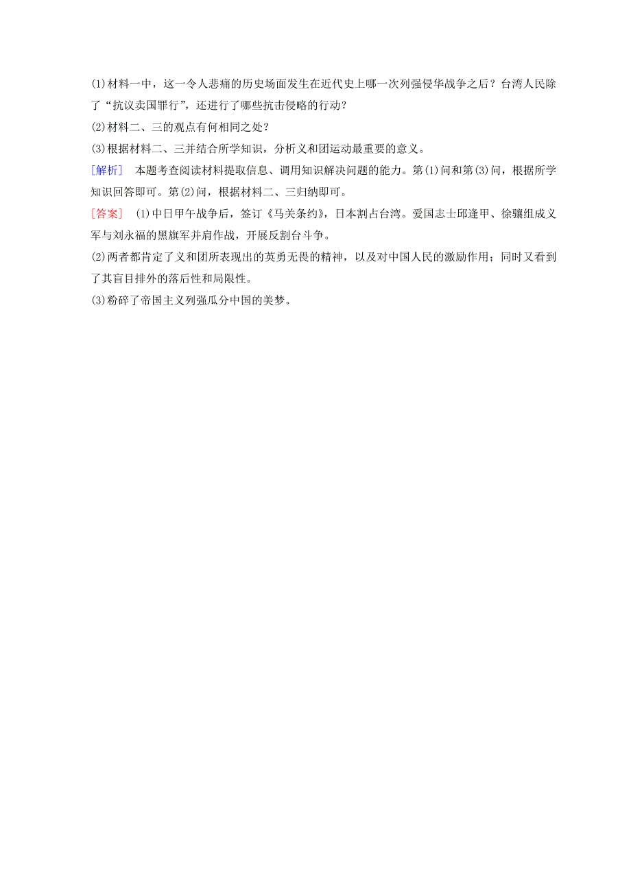 2018秋人民版高中历史必修一同步练习：专题2 近代中国维护国家主权的斗争 课时分层作业6　中国军民维护国家主权的斗争 WORD版含答案.doc_第3页