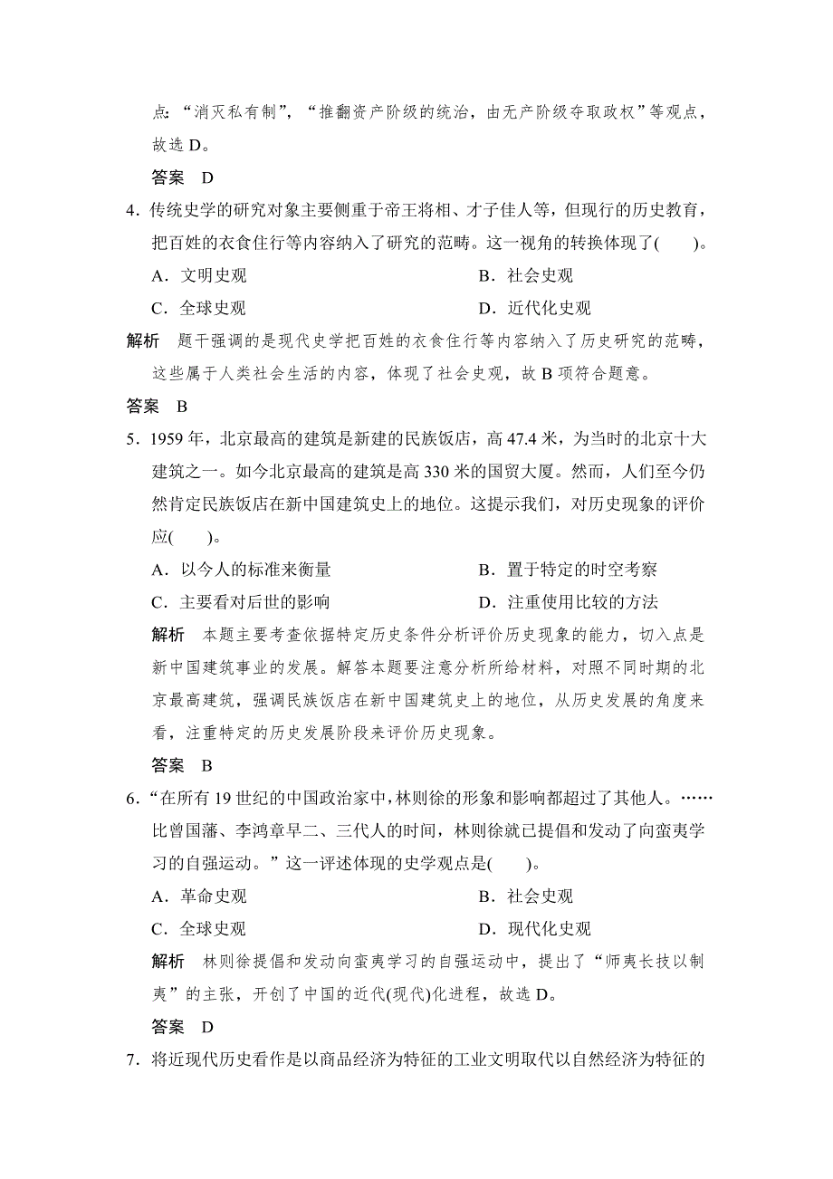 2013年高考历史二轮简易通课时检测（含解析）2-8-1 WORD版含答案.doc_第2页