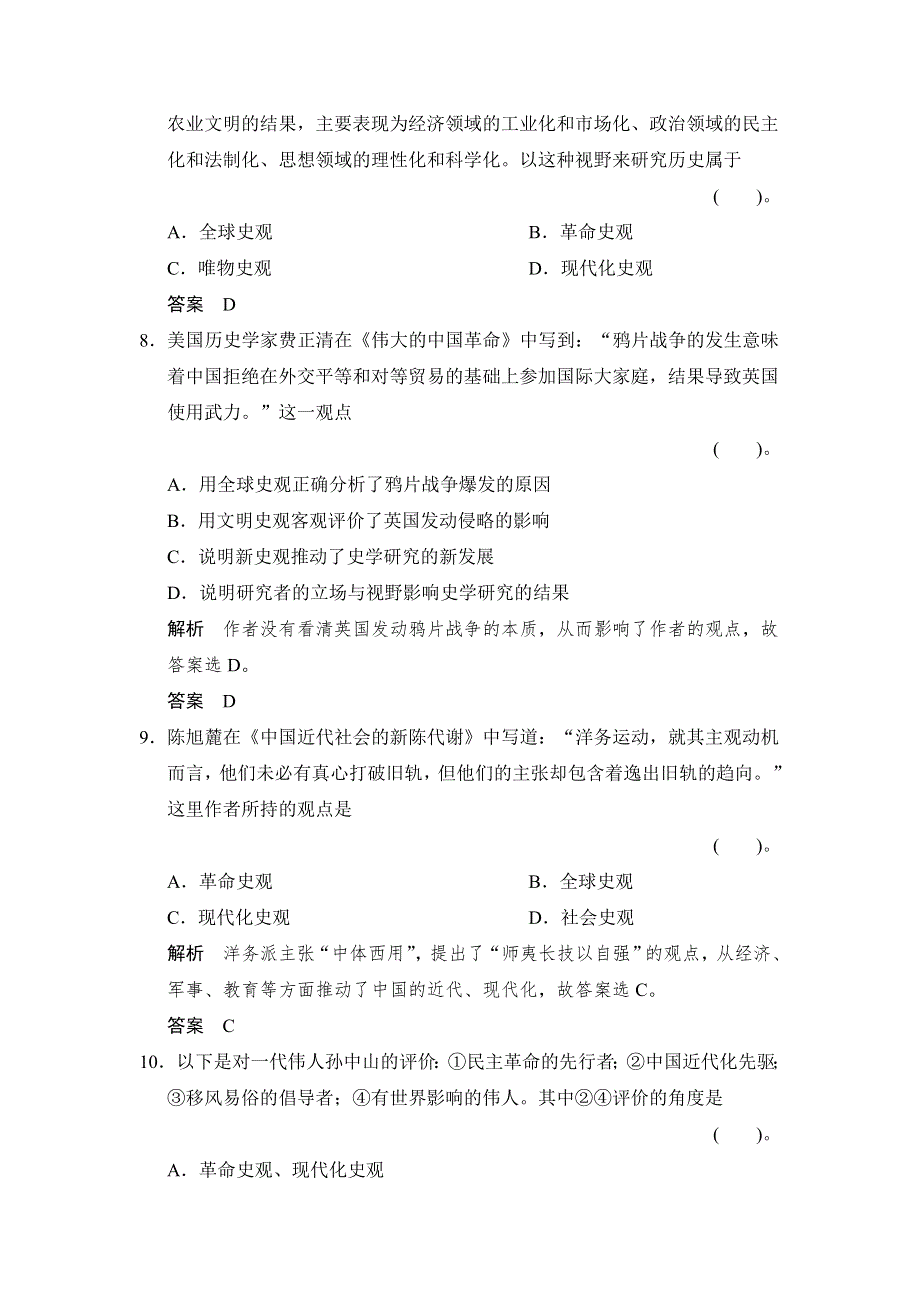 2013年高考历史二轮简易通课时检测（含解析）2-8-1 WORD版含答案.doc_第3页