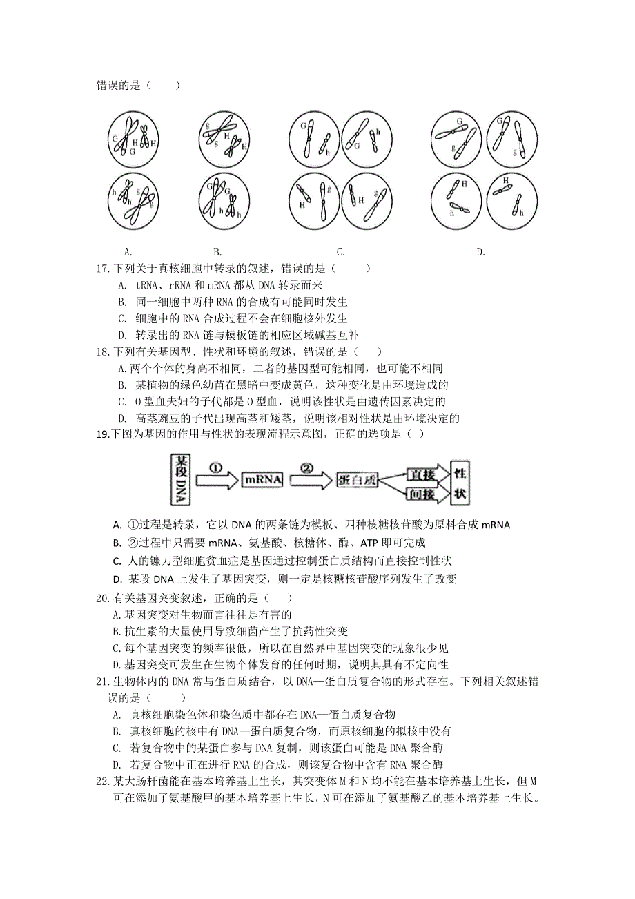 广东省佛山市三水区实验中学2018-2019学年高二上学期第五学段考试生物试题 WORD版含答案.doc_第3页