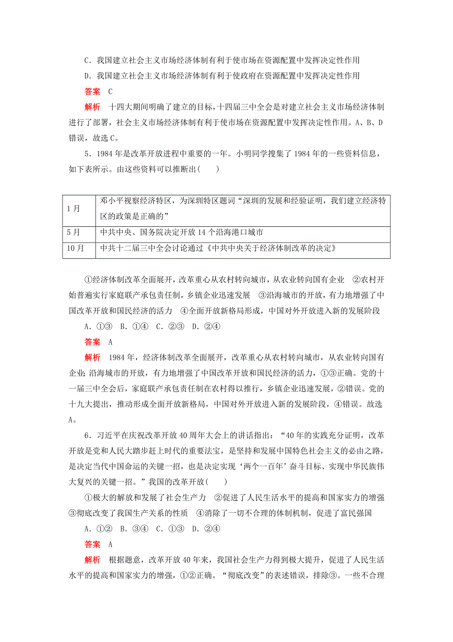 2020新教材高中政治 第三课 只有中国特色社会主义才能发展中国 综合卷（三）（含解析）新人教版必修1.doc_第2页