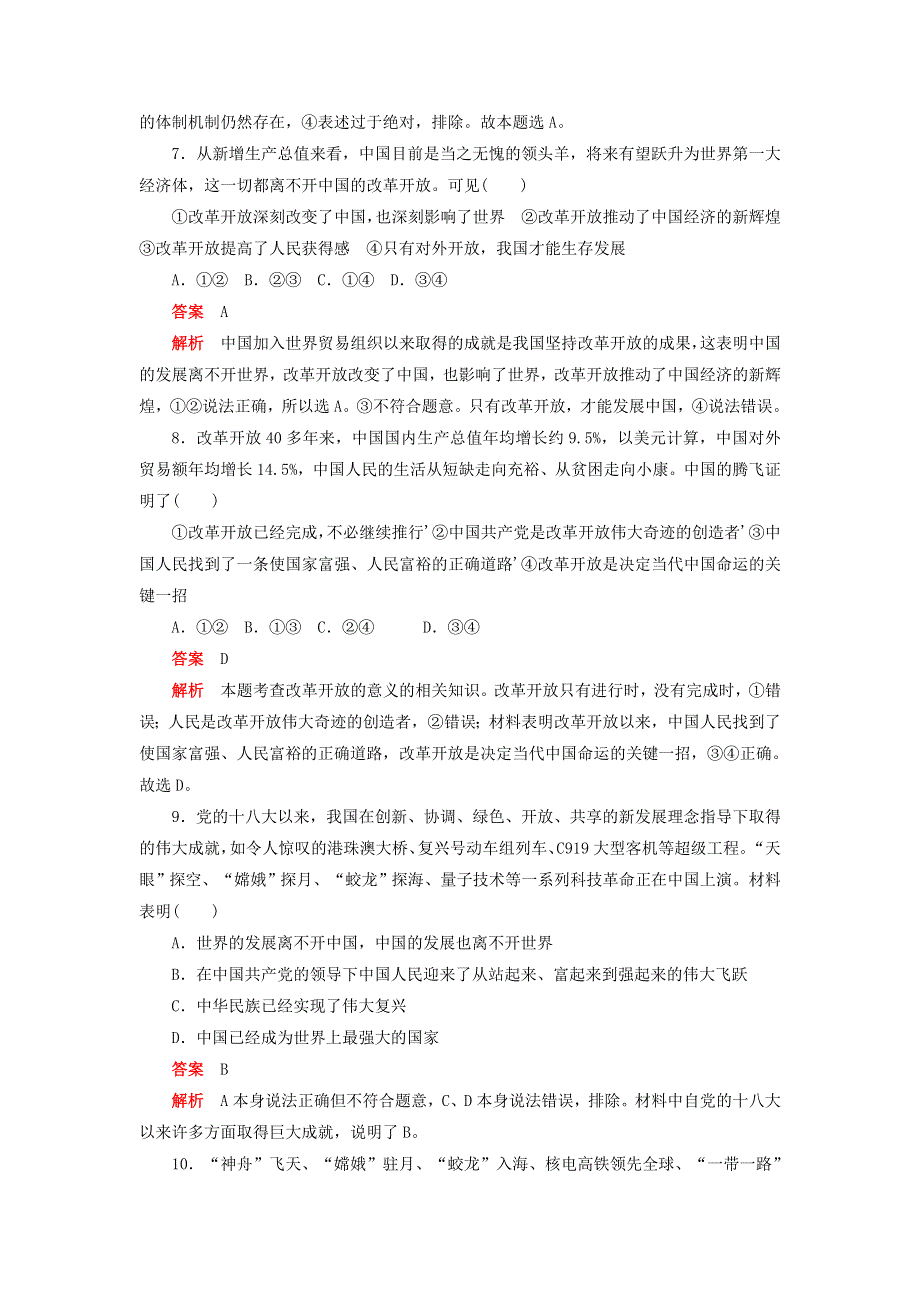 2020新教材高中政治 第三课 只有中国特色社会主义才能发展中国 综合卷（三）（含解析）新人教版必修1.doc_第3页