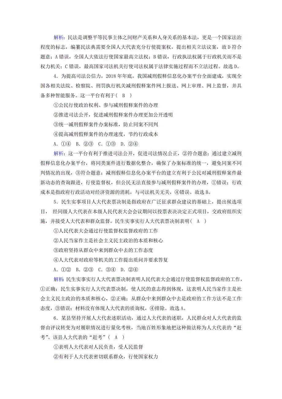 2020新教材高中政治 第二单元 人民当家作主 5-2 人民代表大会制度：我国的根本政治制度测试（含解析）新人教版必修3.doc_第2页