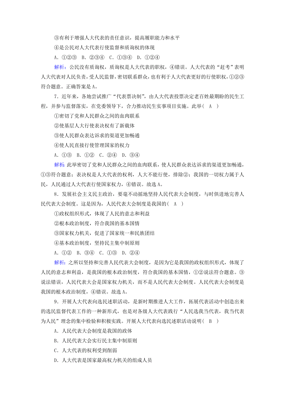 2020新教材高中政治 第二单元 人民当家作主 5-2 人民代表大会制度：我国的根本政治制度测试（含解析）新人教版必修3.doc_第3页