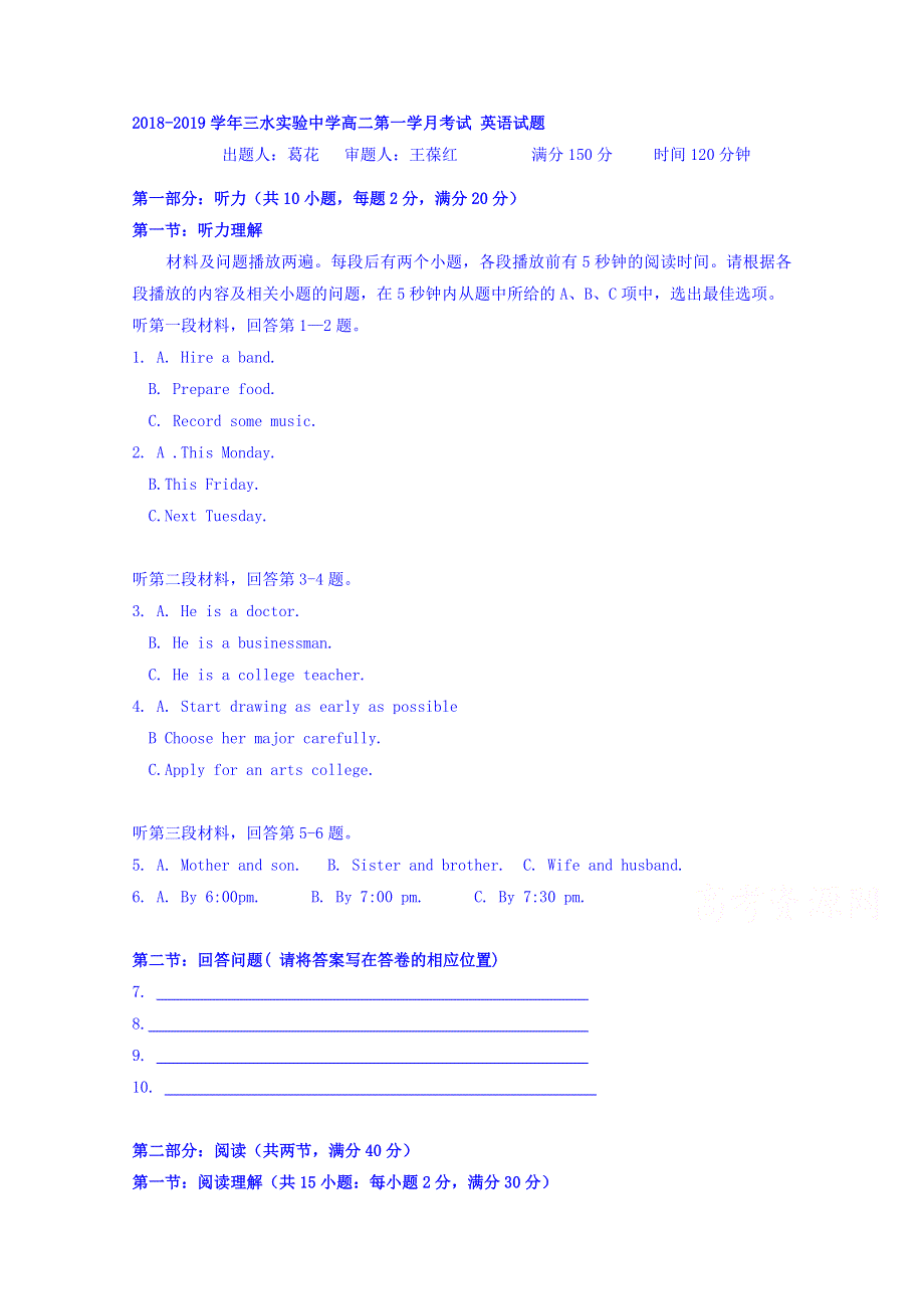 广东省佛山市三水区实验中学2018-2019学年高二上学期第一次月考英语试题 WORD版含答案.doc_第1页