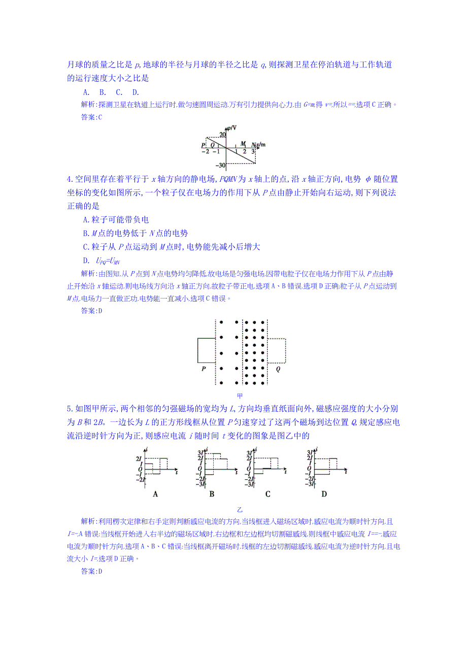 《全国100所名校单元测试示范卷》高三物理（沪科版）一轮复习备考：第十五单元 必考部分综合（教师用卷）.doc_第2页