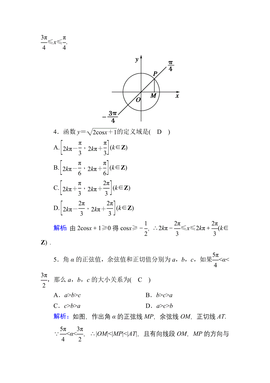 2020-2021学年数学人教A版必修4课时作业：1-2-1-2 单位圆与三角函数线 WORD版含解析.DOC_第2页