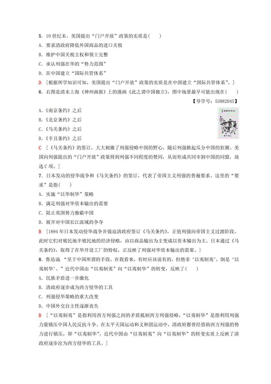 2018秋人民版高中历史必修一同步练习：专题2 近代中国维护国家主权的斗争 课时分层作业5　列强入侵与民族危机 WORD版含答案.doc_第2页