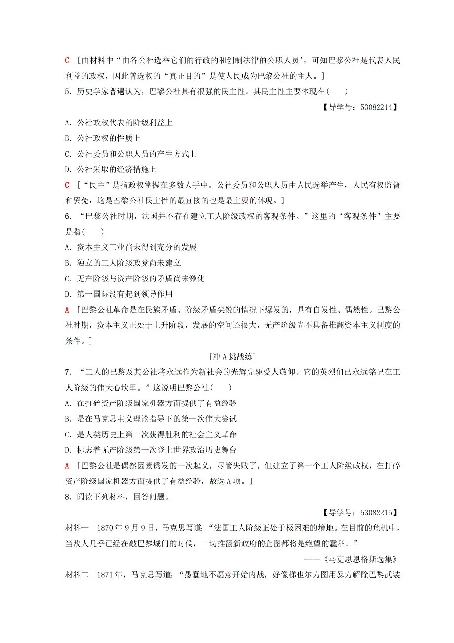 2018秋人民版高中历史必修一同步练习：专题8 解放人类的阳光大道 24　国际工人运动的艰辛历程 WORD版含答案.doc_第2页