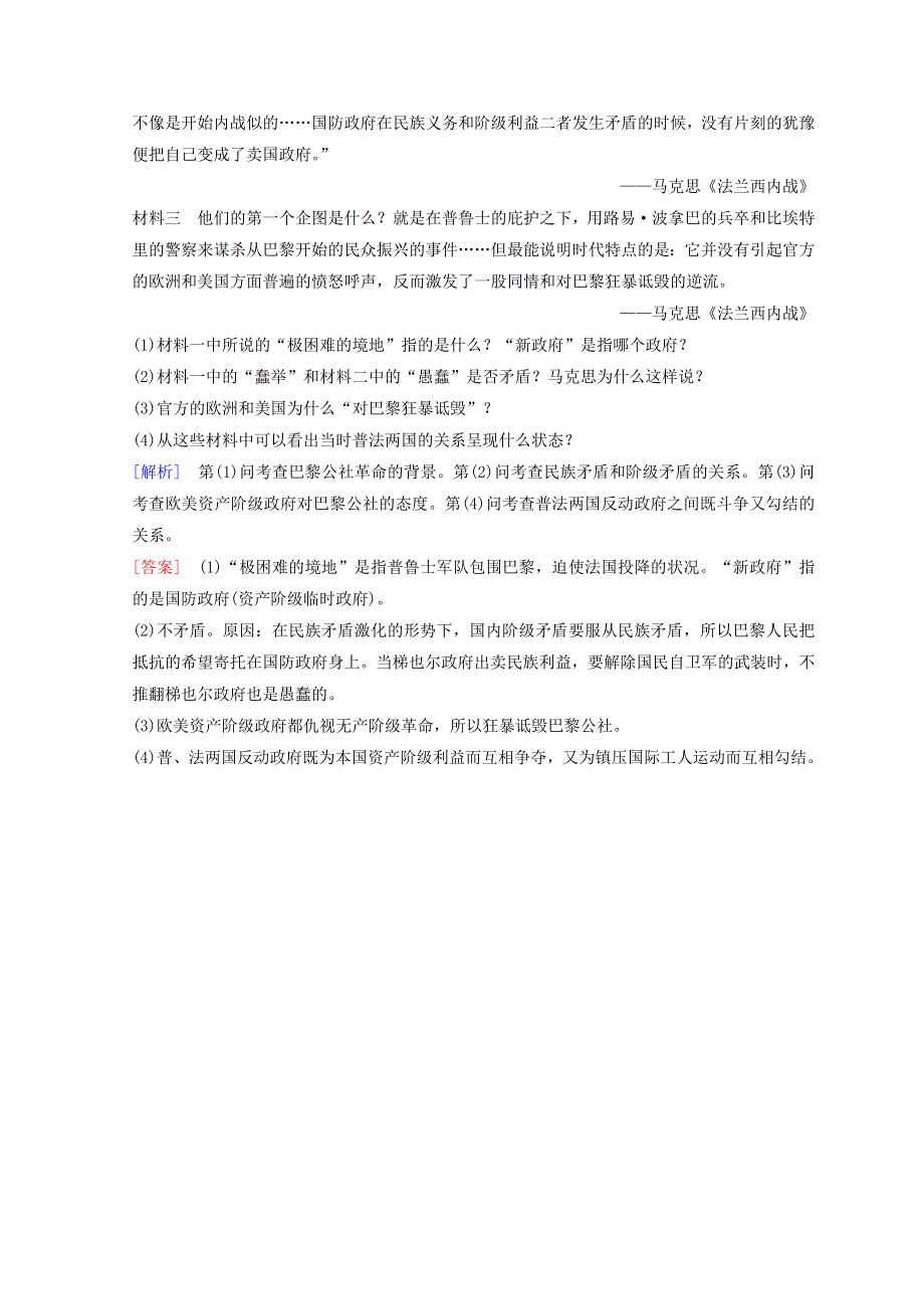 2018秋人民版高中历史必修一同步练习：专题8 解放人类的阳光大道 24　国际工人运动的艰辛历程 WORD版含答案.doc_第3页