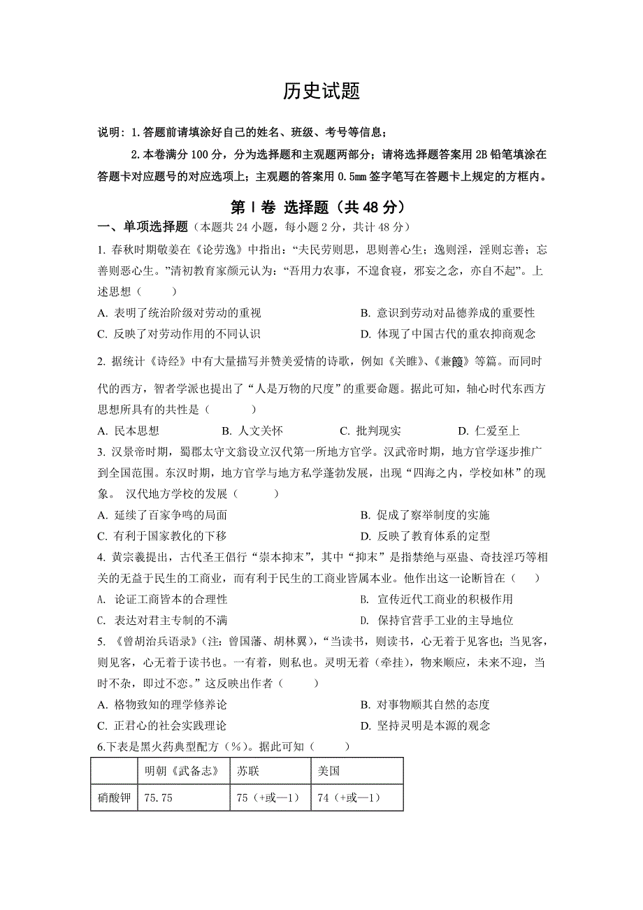 四川省江油中学2020-2021学年高二下学期3月月考历史试题 WORD版含答案.doc_第1页