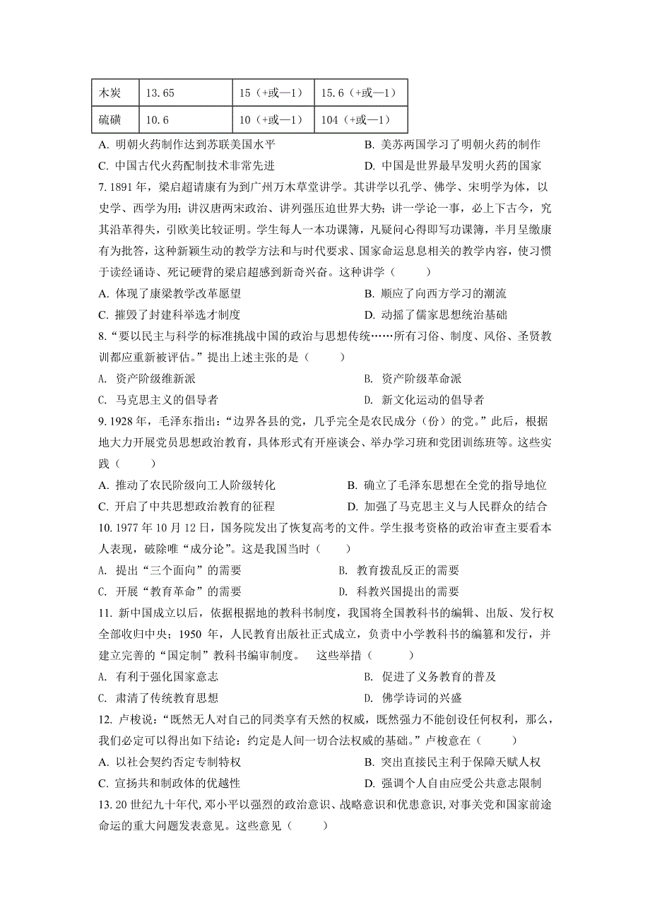 四川省江油中学2020-2021学年高二下学期3月月考历史试题 WORD版含答案.doc_第2页