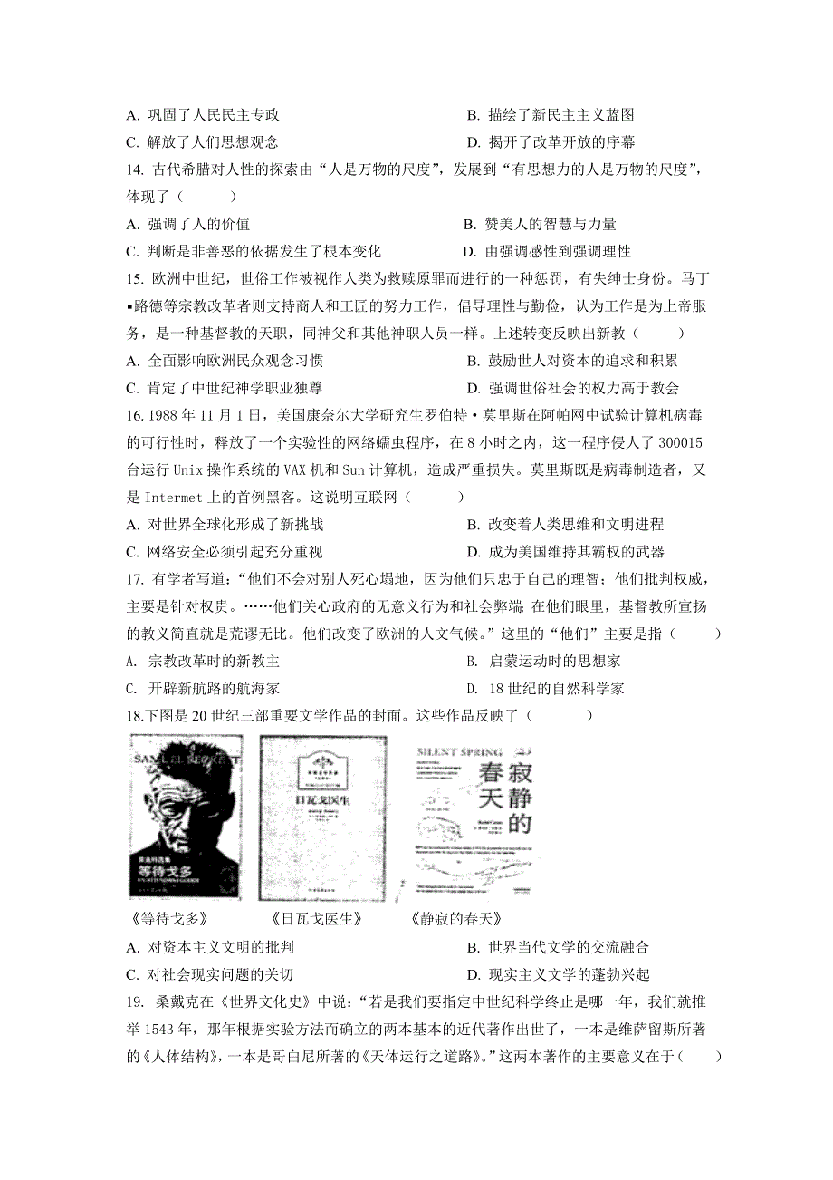 四川省江油中学2020-2021学年高二下学期3月月考历史试题 WORD版含答案.doc_第3页