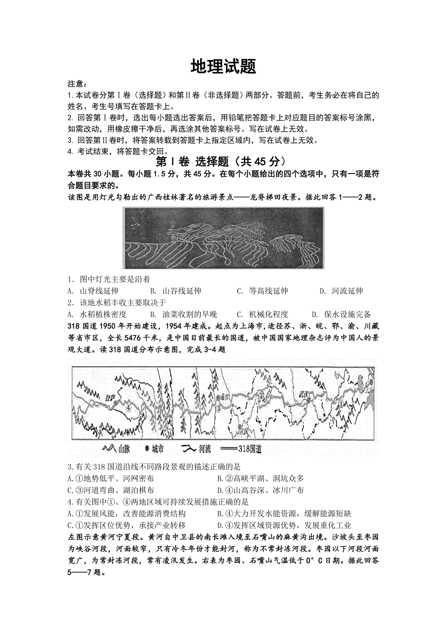 四川省江油中学2020-2021学年高二下学期3月月考地理试题 WORD版含答案.doc_第1页