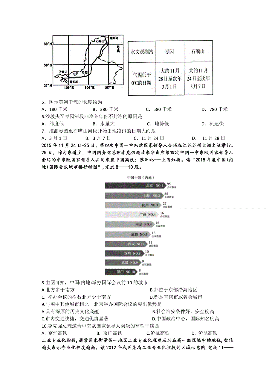 四川省江油中学2020-2021学年高二下学期3月月考地理试题 WORD版含答案.doc_第2页