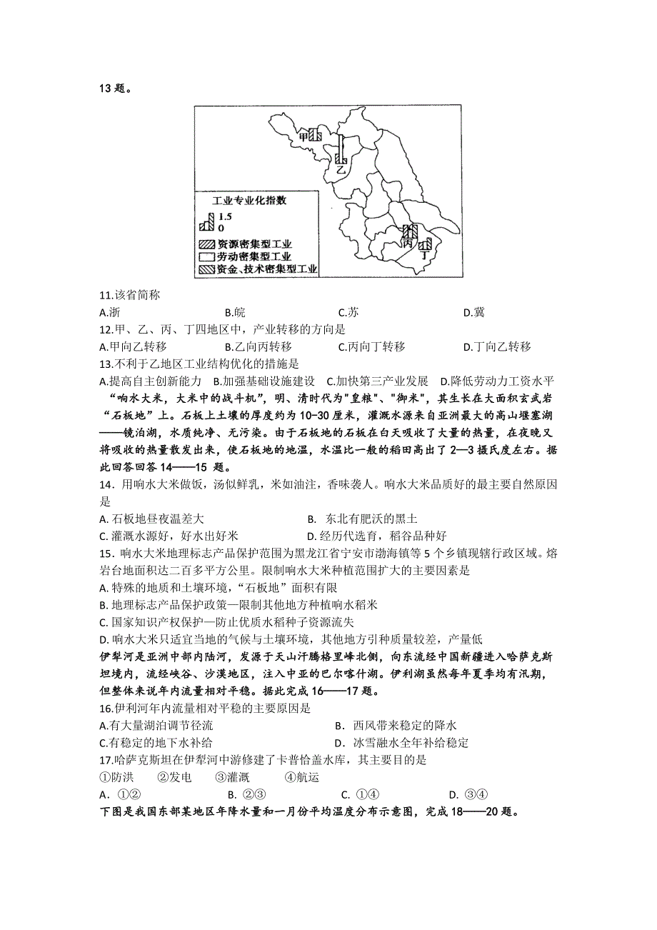 四川省江油中学2020-2021学年高二下学期3月月考地理试题 WORD版含答案.doc_第3页