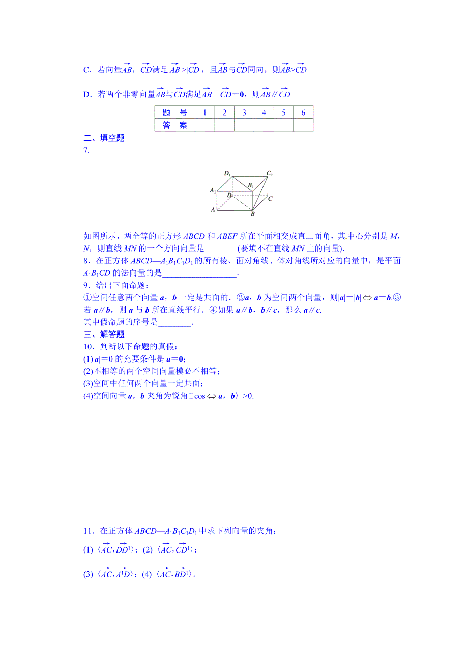 广东省佛山市三水区实验中学数学（北师大版）选修2-1课后分层精练－第2章《空间向量与立体几何》2-1《从平面向量到空间向量》.doc_第3页