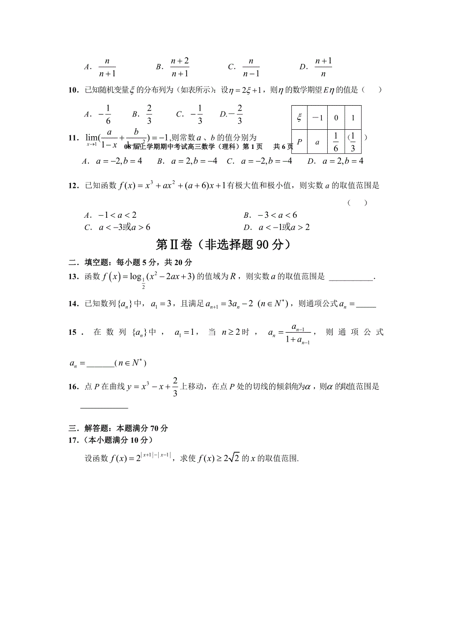 哈五中08届高三上学期期中考试数学试题（理）.doc_第2页