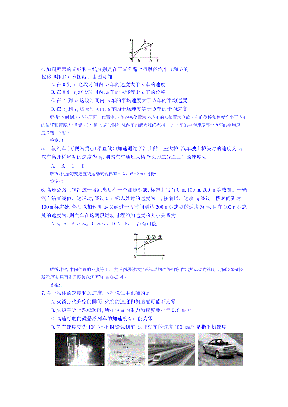 《全国100所名校单元测试示范卷》高三物理（鲁科版）一轮复习备考：第一单元 直线运动 鲁科版教师用卷.doc_第2页