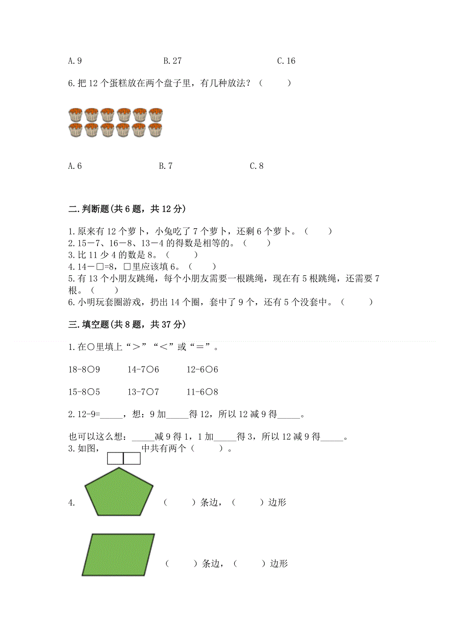 人教版小学一年级下册数学期中测试卷（必刷）.docx_第2页