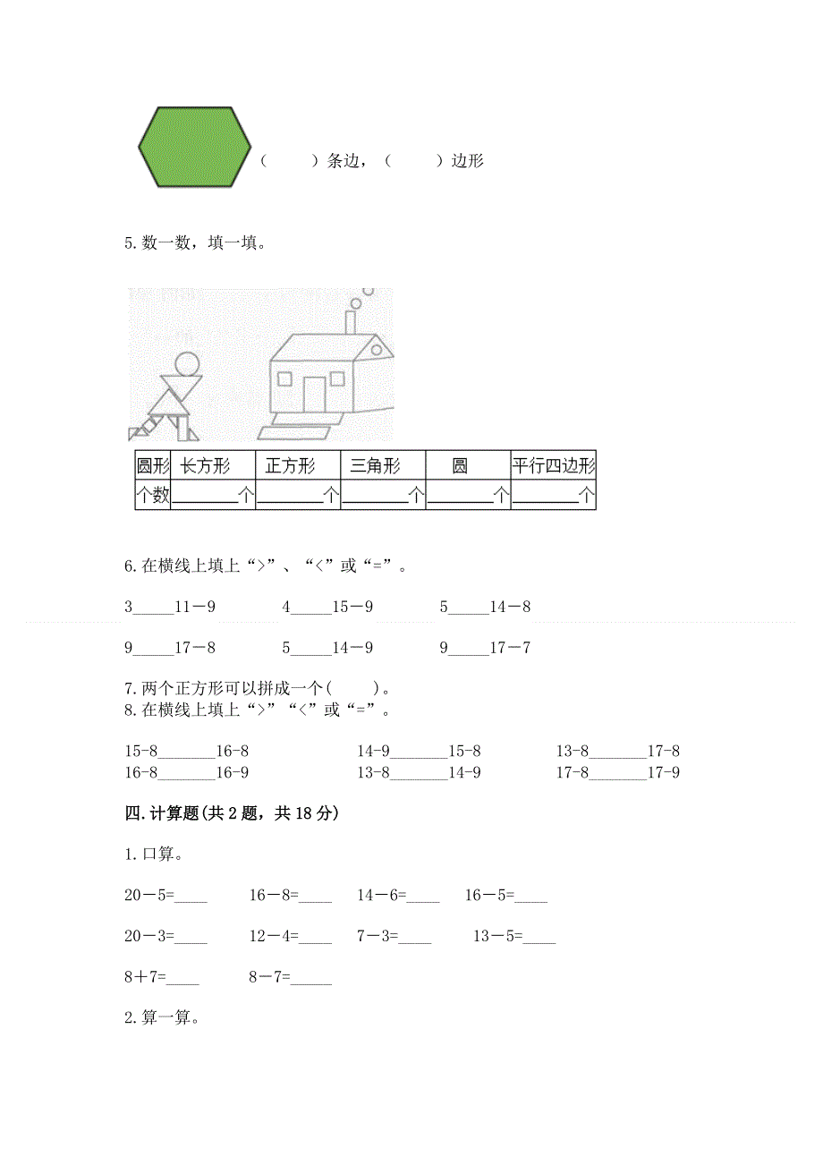 人教版小学一年级下册数学期中测试卷（必刷）.docx_第3页