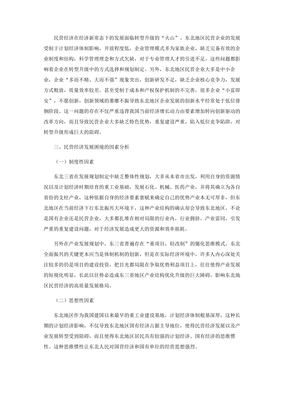 民营企业发展的困境与改革路线图.pdf_第3页