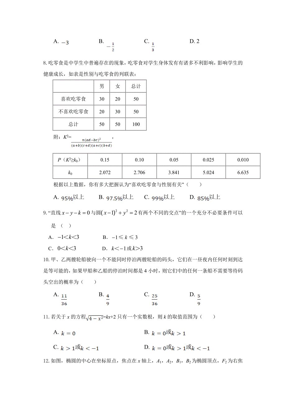 四川省江油中学2020-2021学年高二下学期3月月考数学（文）试题 WORD版含答案.doc_第2页