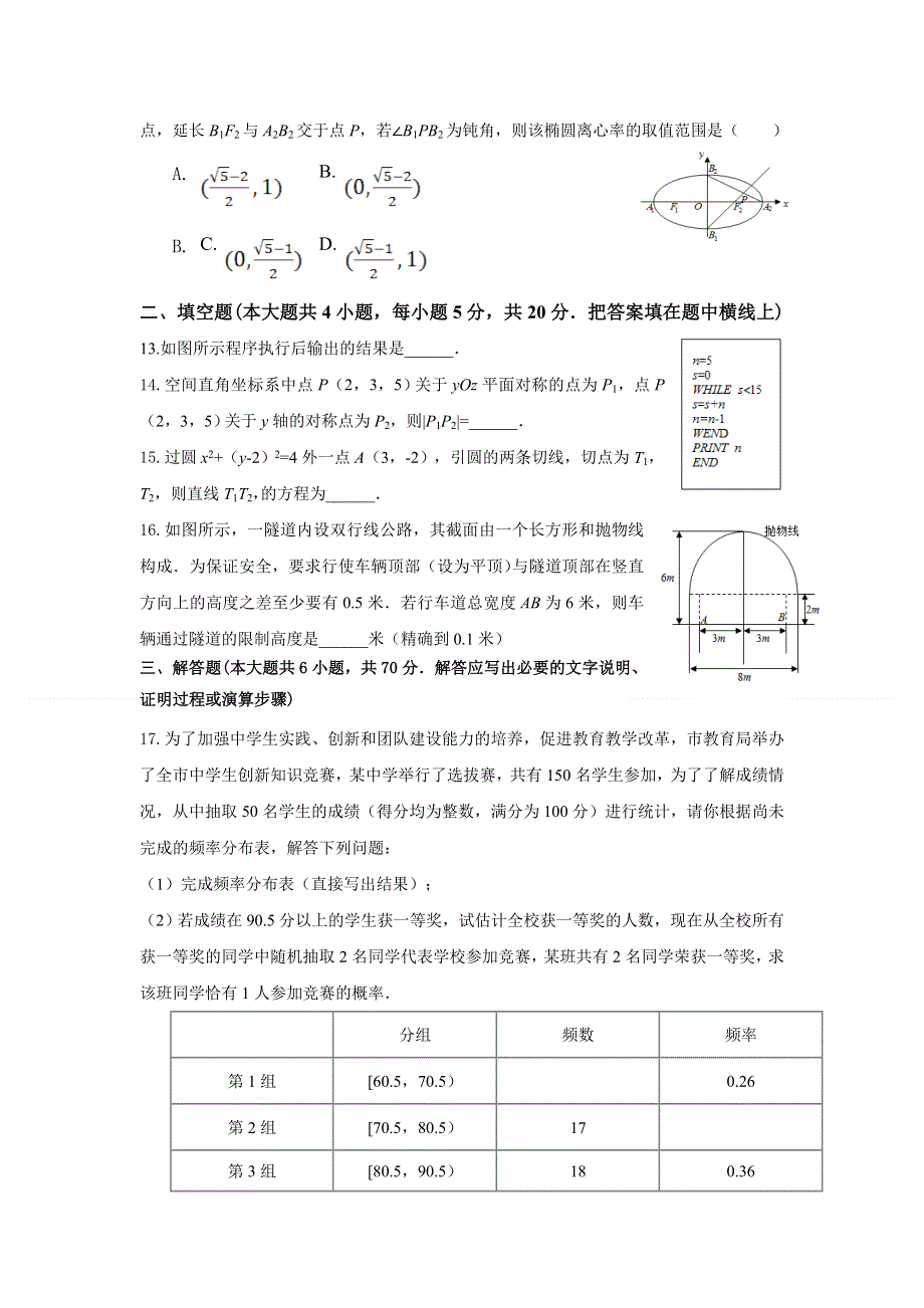 四川省江油中学2020-2021学年高二下学期3月月考数学（文）试题 WORD版含答案.doc_第3页