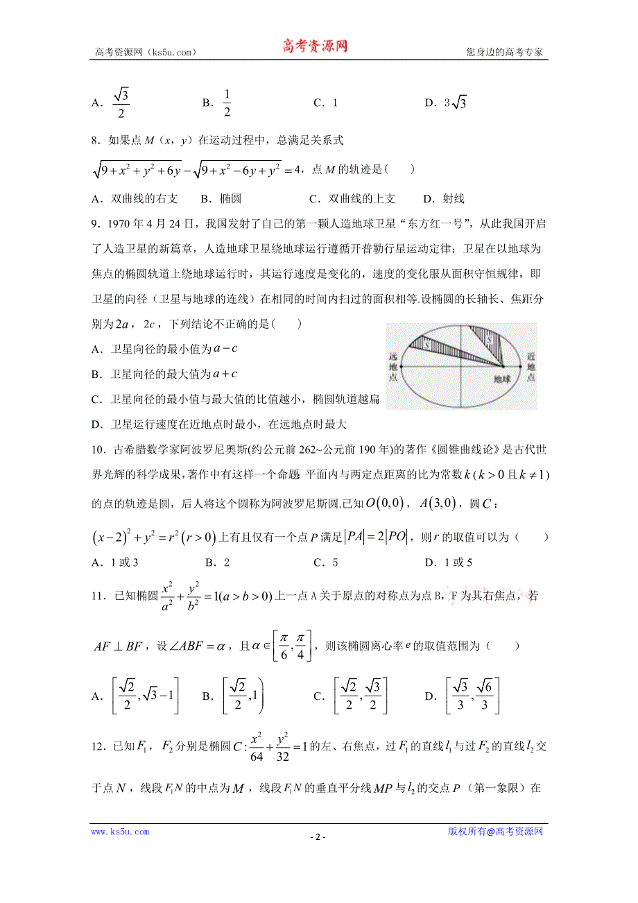 四川省江油中学2020-2021学年高二上学期半期考试数学试卷 WORD版含答案.doc_第2页