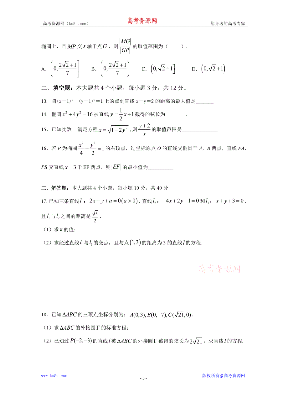 四川省江油中学2020-2021学年高二上学期半期考试数学试卷 WORD版含答案.doc_第3页