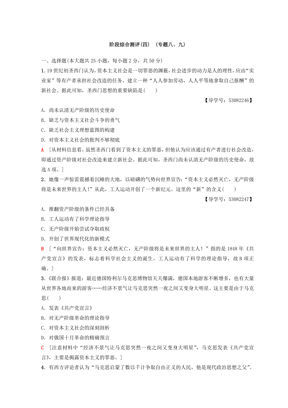 2018秋人民版高中历史必修一同步练习：专题9 当今世界政治格局的多元化趋势 阶段综合测评4 WORD版含答案.doc_第1页