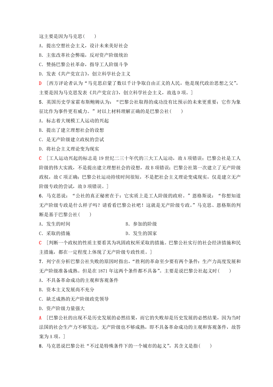 2018秋人民版高中历史必修一同步练习：专题9 当今世界政治格局的多元化趋势 阶段综合测评4 WORD版含答案.doc_第2页