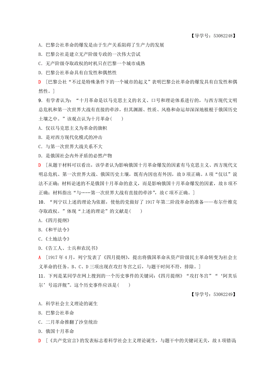 2018秋人民版高中历史必修一同步练习：专题9 当今世界政治格局的多元化趋势 阶段综合测评4 WORD版含答案.doc_第3页