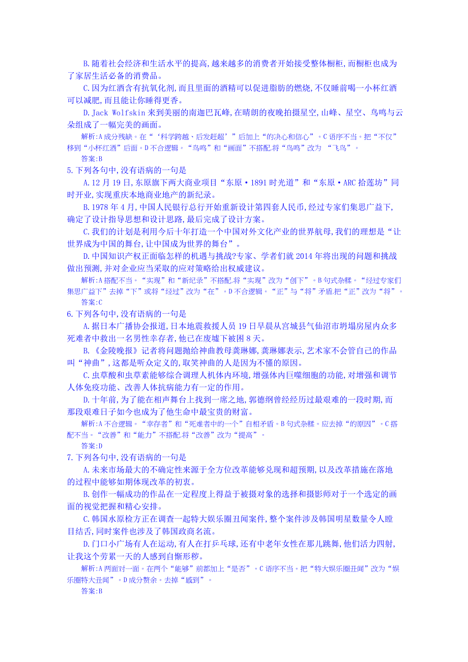 《全国100所名校单元测试示范卷》高三语文一轮复习备考 专题二、辨析并修改病句（教师用卷）.doc_第2页