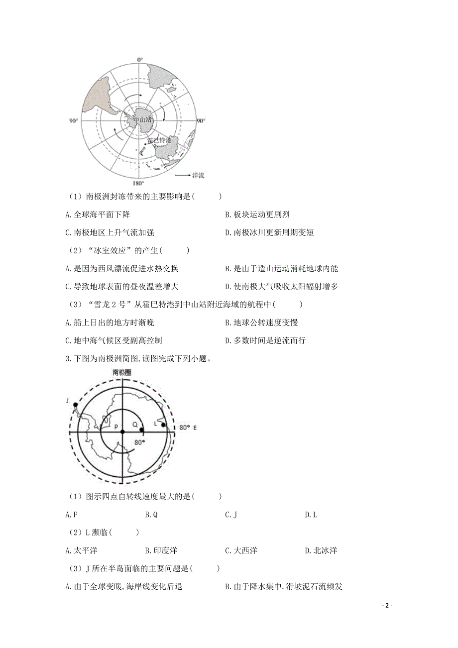 2021届高考地理一轮复习 世界地理专项训练（12）南极洲（含解析）.doc_第2页