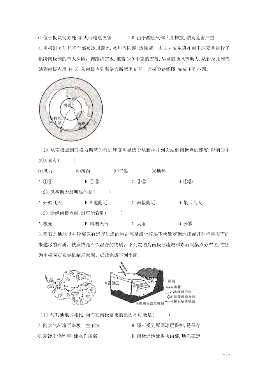 2021届高考地理一轮复习 世界地理专项训练（12）南极洲（含解析）.doc_第3页