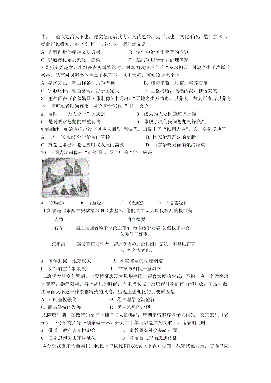 四川省江油中学2020-2021学年高二上学期第一次月考（10月）历史试卷 WORD版含答案.doc_第2页